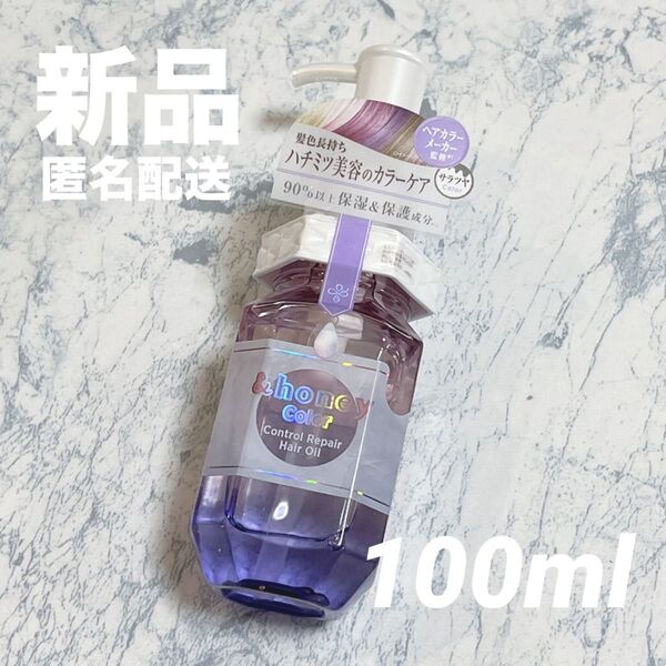 【新品】&honey アンドハニー カラー コントロールリペア ヘアオイル 3.0 100ml トリートメント カラーケア