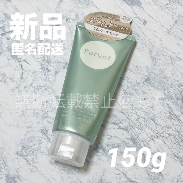 【新品】プルント コントロール美容液 ヘアマスク 150g 貯水パック美容 濃密うねり補修ケア Purunt トリートメント