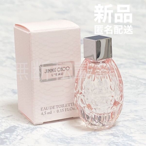 【新品】ジミーチュウ ロー オードトワレ EDT 4.5ml / ミニ 香水 レディース JIMMY CHOO
