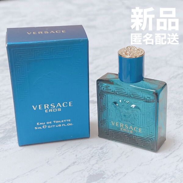 【新品】ヴェルサーチェ エロス メンズ オードトワレ 5ml EDT 香水 ミニ VERSACE EROS EDT