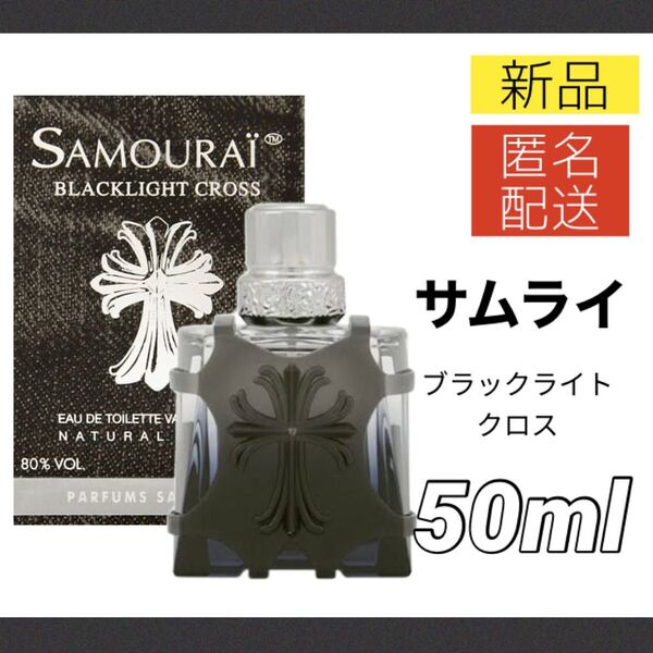 【新品】サムライ ブラックライトクロス スマートエディション オードトワレ 50ml メンズ SAMOURAI EDT