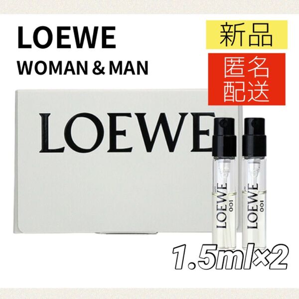 【新品】ロエベ 001ウーマン & マン オードトワレ 1.5ml 香水 LOEWE MAN & WOMAN EDT スプレー式