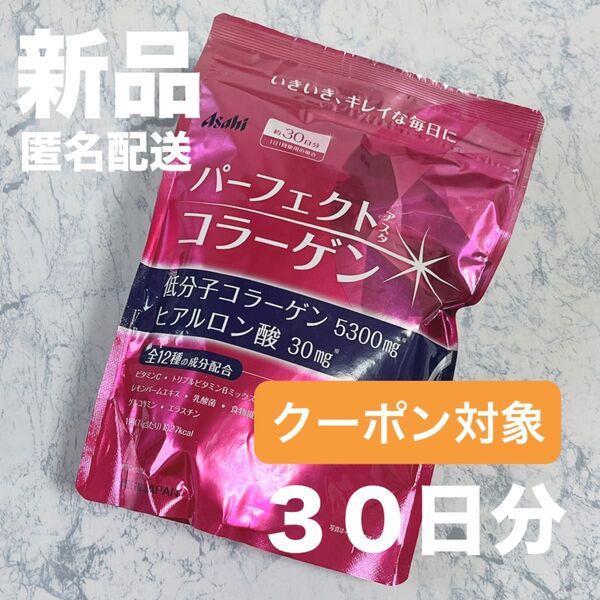 【新品】アサヒ パーフェクトアスタコラーゲン 225g 約30日分 Asahi パウダー