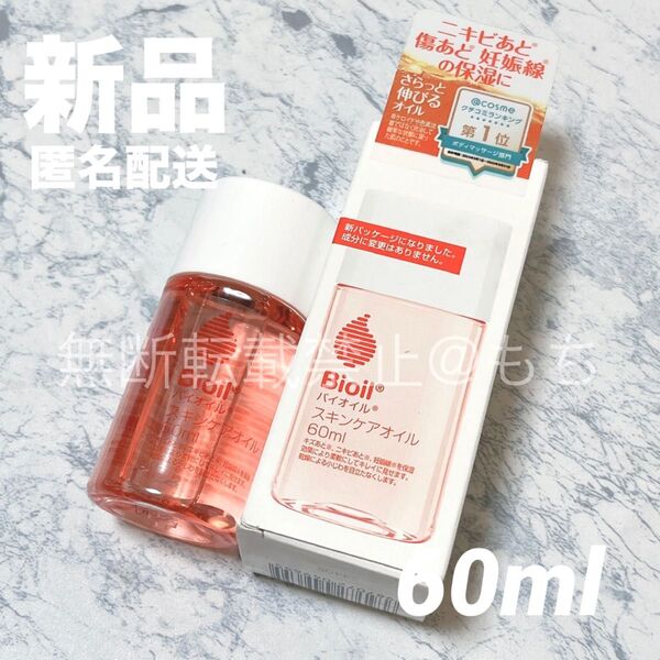 【新品】小林製薬 バイオイル 60ml フェイスオイル Bioil