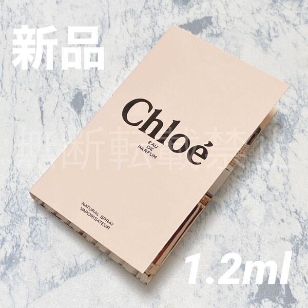 【新品】クロエ オードパルファム 1.2ml スプレー式 ミニ 香水 Chloe