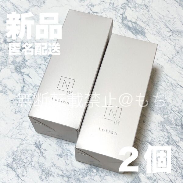 【新品未開封2個】N organic エヌオーガニック Bright ブライト ホワイトクリアローション 各100ml