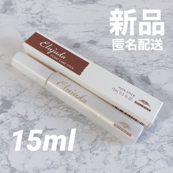 【新品】ミルボン ディーセス エルジューダ ポイントケアスティック 15ml MILBON スタイリング トリートメント