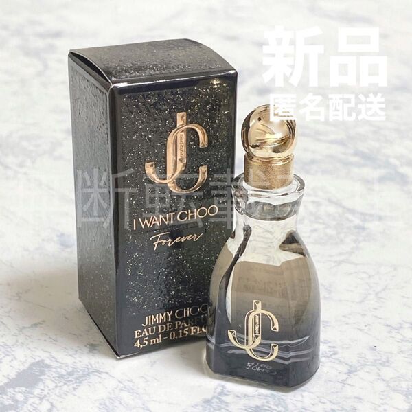 【新品】ジミーチュウ アイウォントチュウ オードパルファム EDP 4.5ml 香水 ミニ レディース