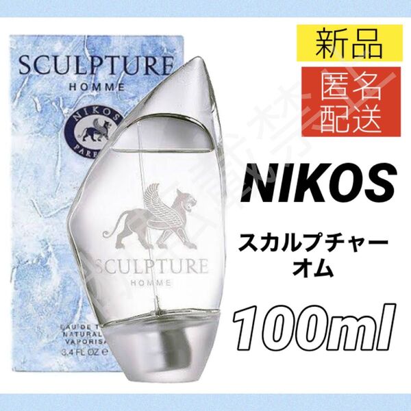 【新品】ニコス スカルプチャーオム オードトワレ SP 100ml 香水 スプレー メンズ スプレー式 NIKOS