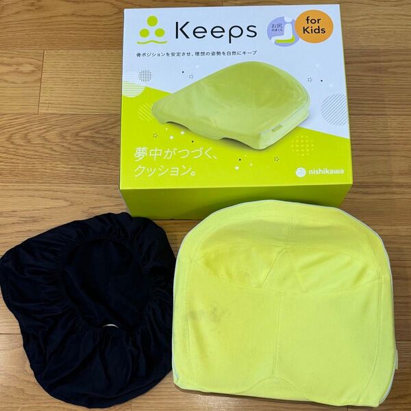 【 西川 】 骨盤サポートクッション キープス キッズモデル
