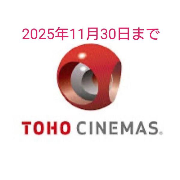 TOHOシネマズ TCチケット 5枚 2025年11月30日まで