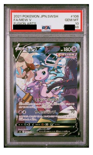 ミュウV SA PSA10 フュージョンアーツ
