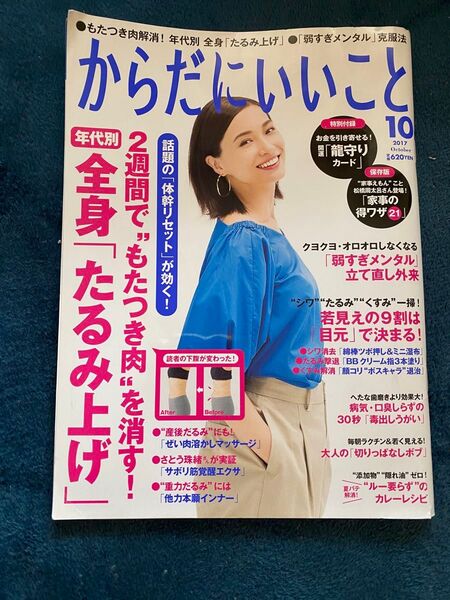 からだにいいこと (2017年10月号) 月刊誌/祥伝社