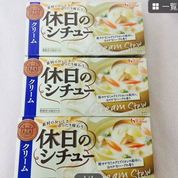 ハウス食品 休日のシチュー クリーム 142g 3箱