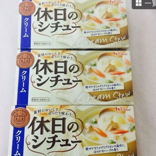 ハウス食品 休日のシチュー ルウ 3箱