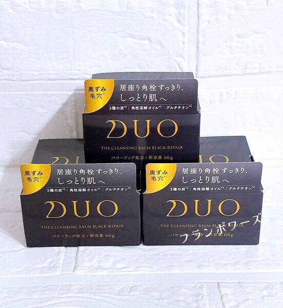 新品未開封 3個 DUO デュオ ザ クレンジングバーム ブラックリペア EX 66g 黒/宅急便コンパクト発送