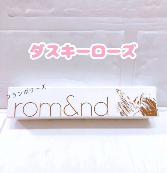 新品未開封 rom&nd ロムアンド アイブロウマスカラ 眉マスカラ ダスキーローズ 日本限定色