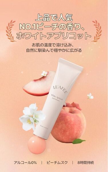 LUAFEE ルアぺ ソリッド パフューム ホワイトアプリコット リニューアル 練り香水