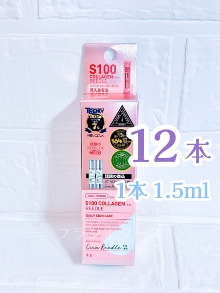 VT コラーゲン リードル ショット 100 スティックパウチ 12本