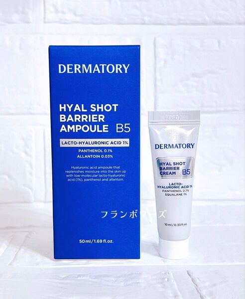 新品未使用 ダーマトリー ヒアルショットバリアアンプル B5 50ml