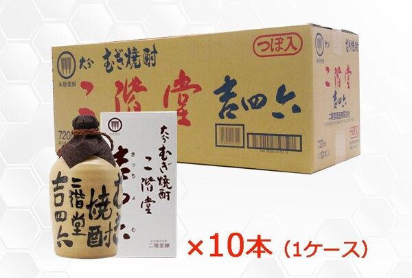 二階堂 吉四六 陶器 壺 10本セット