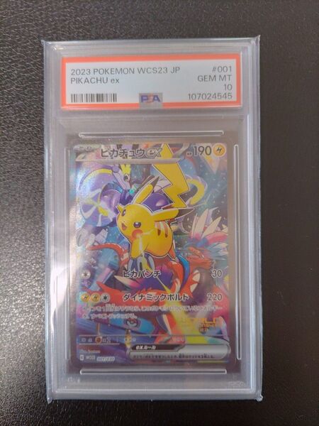 ピカチュウex PSA10 横浜記念デッキ