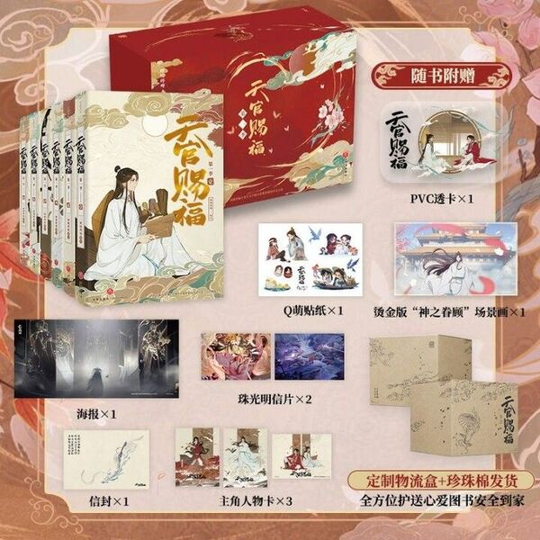 天官賜福 フィルムコミック 第一期 6冊