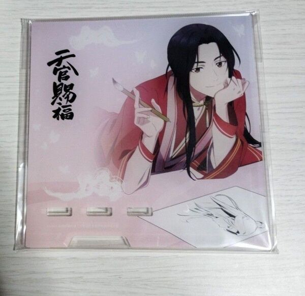 天官賜福 三郎 アクリルスマホスタンド