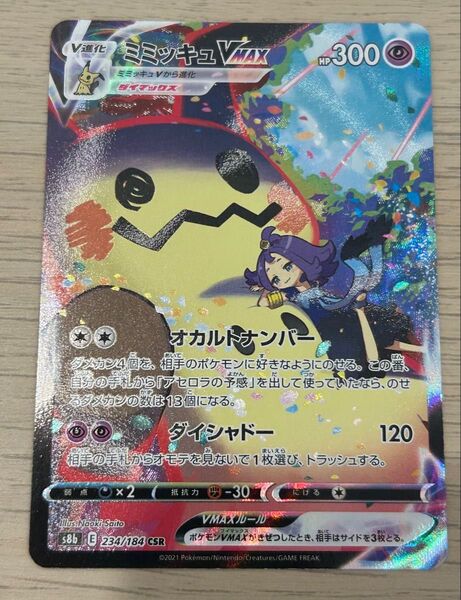 ミミッキュVMAX CSR VMAXクライマックス s8b ポケモンカード