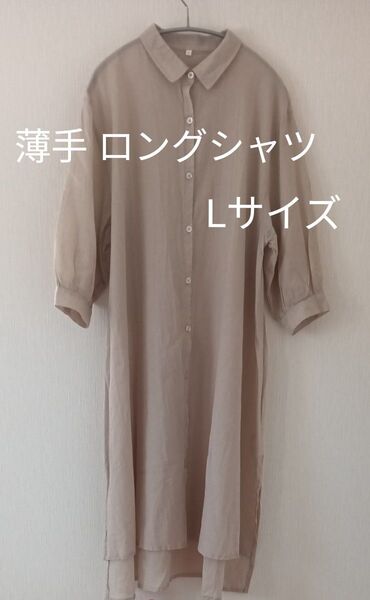 薄手 ロングシャツ 羽織り シャツワンピース Lサイズ 七分袖