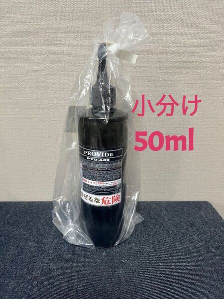 PROVIDE プロバイド PVD-A06 50ml スケール除去剤 水垢除去剤