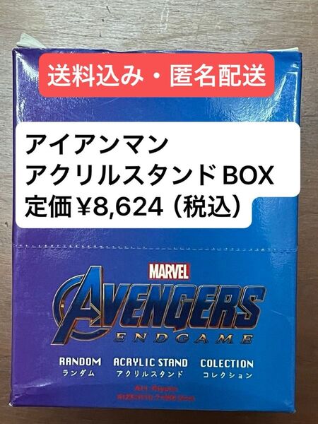 MARVEL/アベンジャーズ/エンドゲーム アイアンマン ボールチェーン付きアクリルスタンドBOX SET 定価¥8,624税込