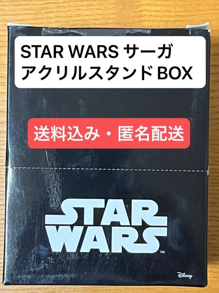 【新品未開封】STAR WARS/サーガ アクリルスタンドキーチェーン BOXセット