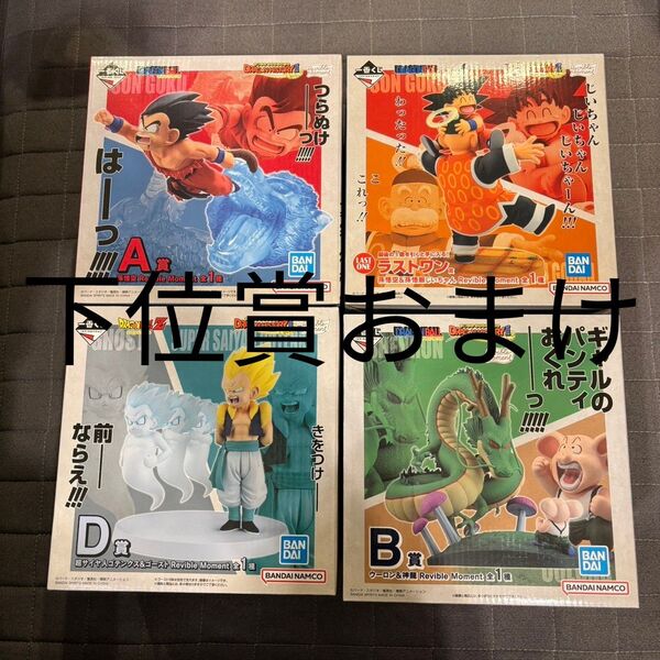 【新品未開封】一番くじ ドラゴンボール DRAGON HISTORY Ⅱ ヒストリー2 ラストワン賞 A賞 B賞 D賞と副賞