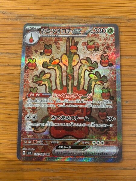ポケモンカード カミツオロチex SAR sv8a ポケカ テラスタルフェスex