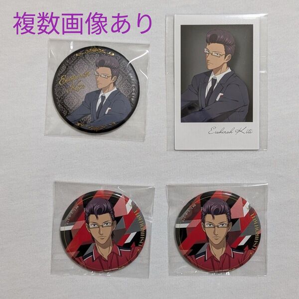 【新テニスの王子様】 木手永四郎 缶バッジ アクリルキーホルダー 他いろいろセット