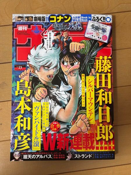 週刊少年サンデー 2025年 23号