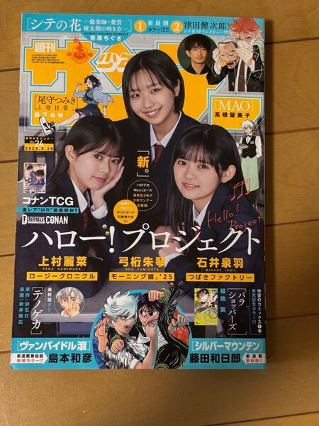 週刊少年サンデー 2025年 24号