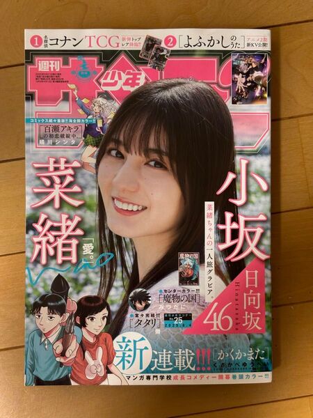 週刊少年サンデー 2025年 25号