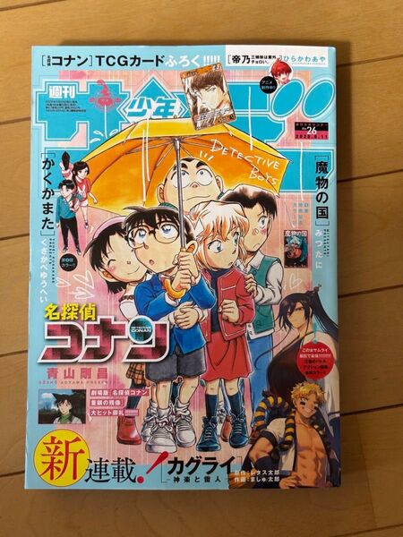 週刊少年サンデー 2025年 26号