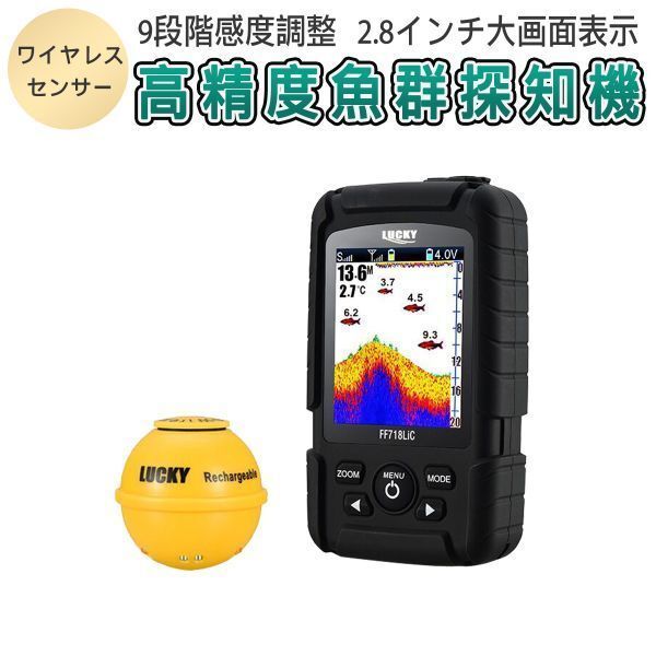 LUCKYLAKER 魚群探知機「FF718LiC(LA).A」