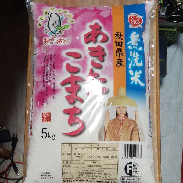あきたこまち 無洗米 5kg 秋田県産