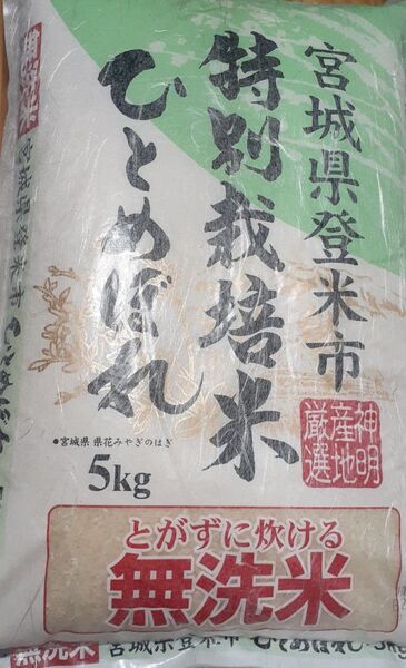 ひとめぼれ 無洗米 5kg 宮城県産 古米