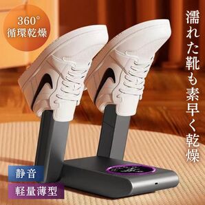 訳あり靴乾燥機 シューズ乾燥機 360度乾燥 軽量 静音 小傷あり格安出品