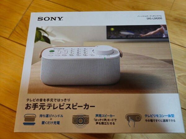 SONY お手元テレビスピーカー SRS-LSR200