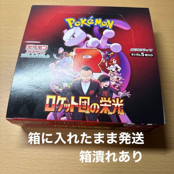 ロケット団の栄光 ポケモンカードゲーム 1BOX シュリンクなし ペリペリあり