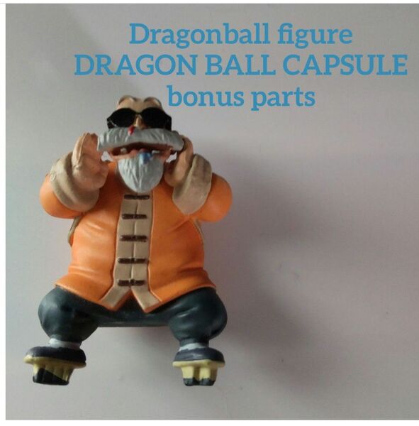 ドラゴンボール フィギュア ドラカプ ボーナスパーツ ドラゴンボール カプセル