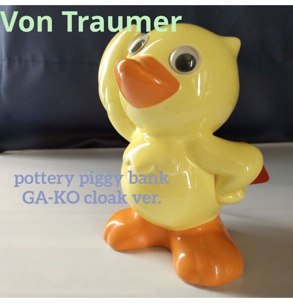 トロイマー ガーコ 貯金箱 アヒルのガーコ