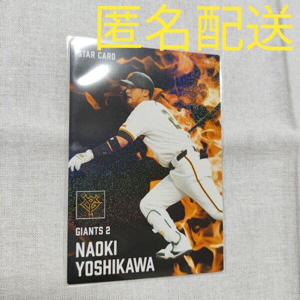 カルビー プロ野球チップス2025第1弾(吉川尚輝 読売ジャイアンツ)