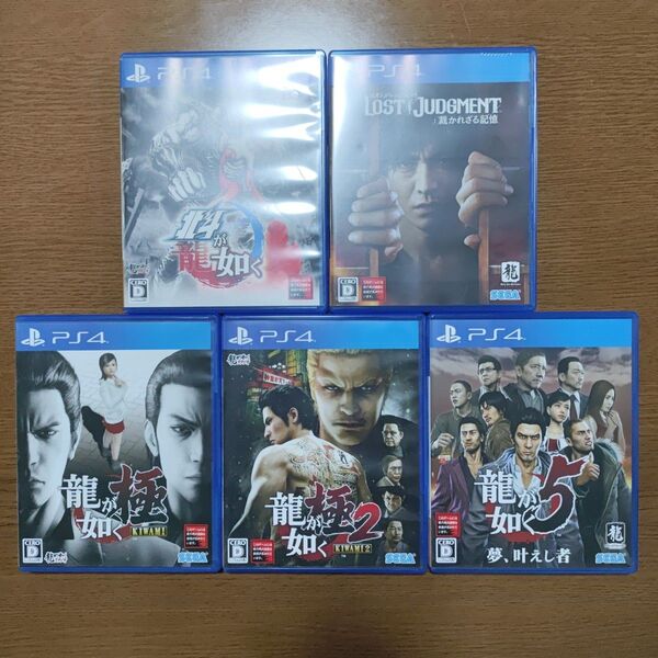 PS4 龍が如く(極、極2、5)北斗が如く ロストジャッジメント5本セット
